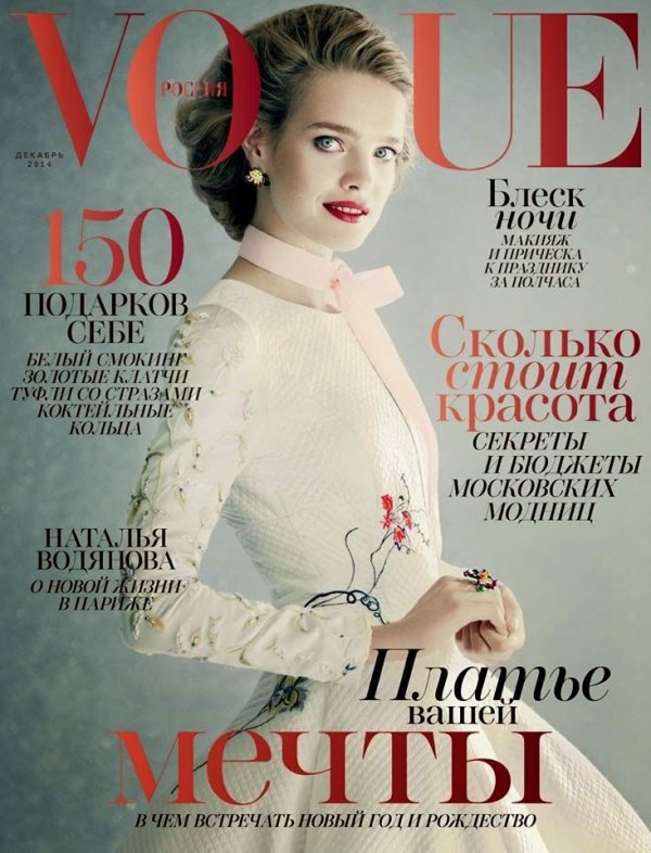 Снимка: Vogue, Русия