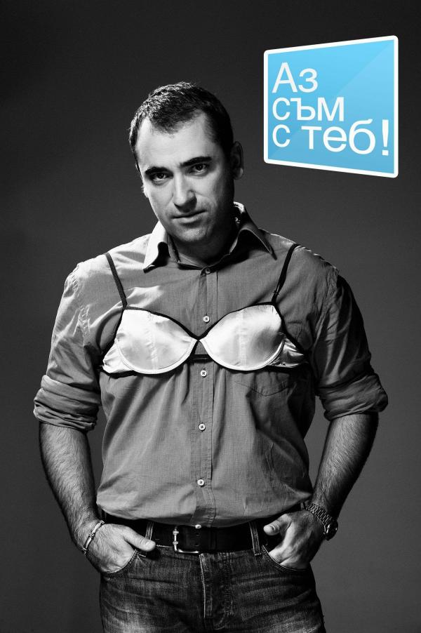 Драгомир СимеоновСнимка: Аз съм с теб