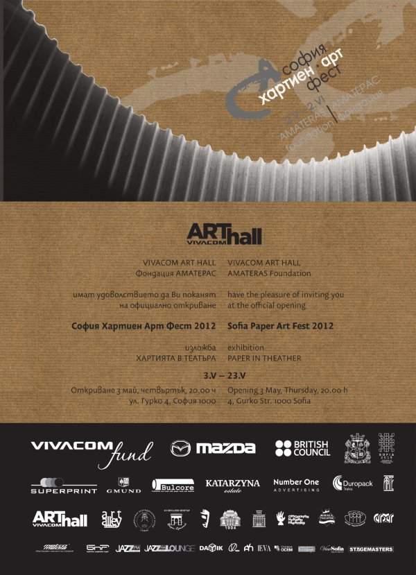 Снимка: Sofia Paper Fest