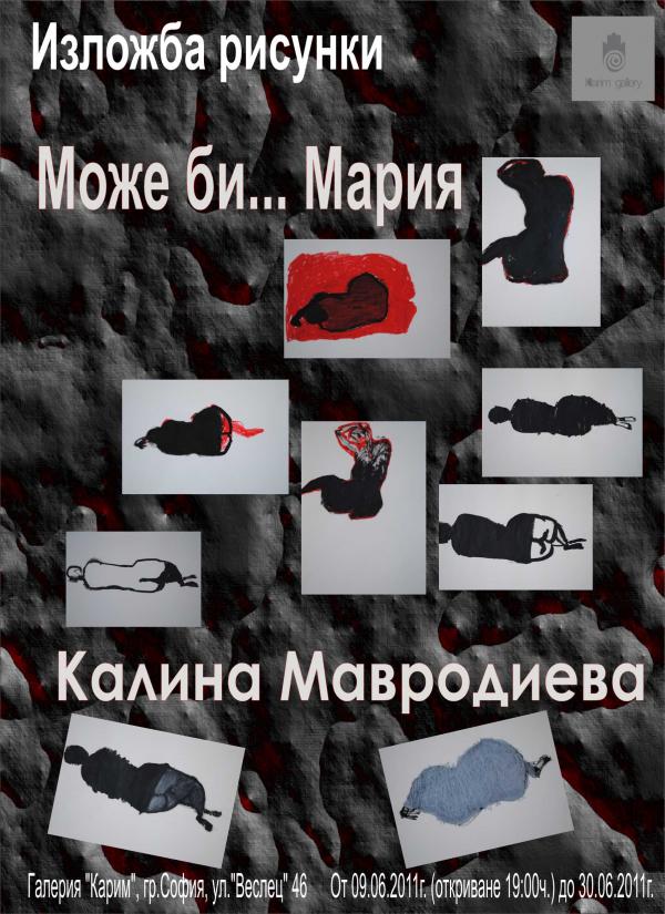 Може би...Мария Снимка: Личен Архив