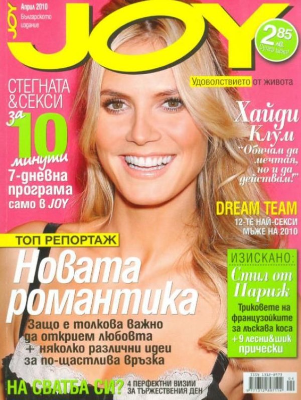 Снимка: Joy Magazine (Bulgaria/ April 2010)