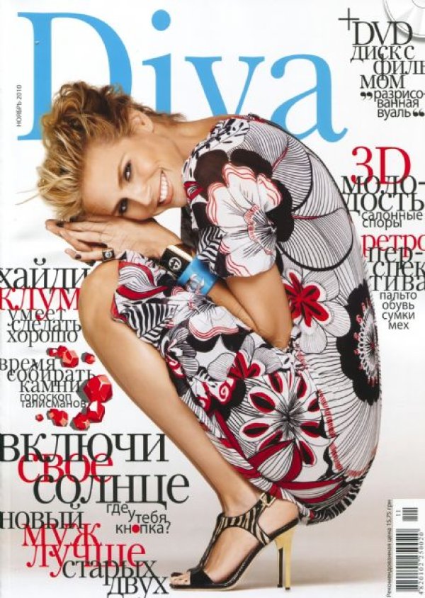 Снимка: Diva Magazine (Ukraine/ November 2010)