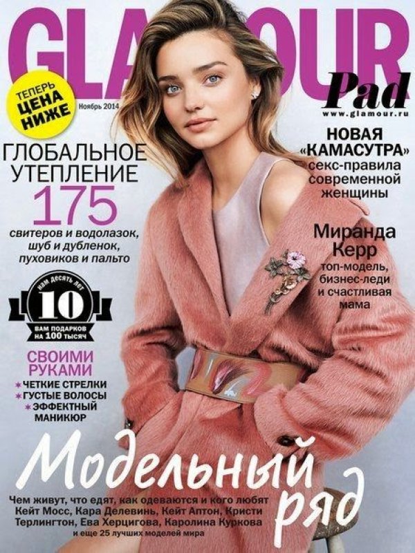 Снимка: Glamour, Русия