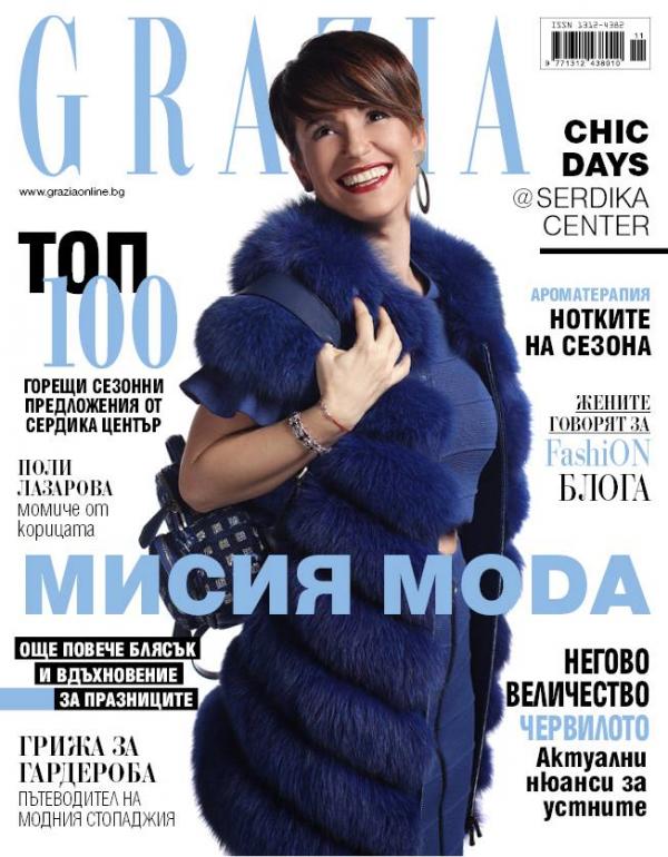 Снимка: сп. GRAZIA