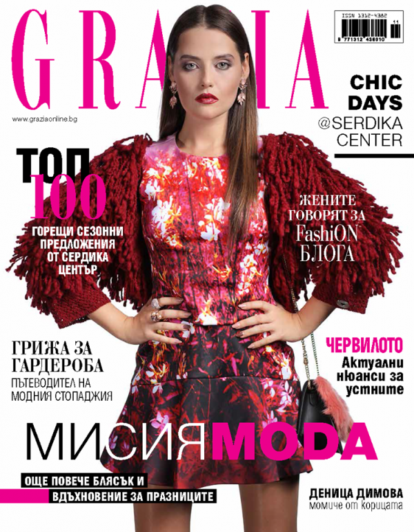 Снимка: сп. GRAZIA