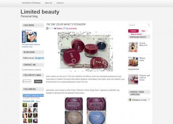 Ина от Limitedbeauty.blogspot.comКак реши да създадеш собствен блог? Просто почувствах нужда да го напавя и сега съм много щастлива, че се реших. Не мога да си представя по-добър начин да се откъсна от сивото ежедневие от това да се потопя в красивият си свят.Кой е любимият ти продукт от серията The One на Oriflame? Те са два и вървят ръка за ръка - това са фон дьо тенът и коректорът от серията.Какъв според теб е най-ценният съвет за красота? Всяка жена да се грижи за външният си вид по начин, който на нея й харесва. Когато се чувстваш добре отвътре, то това личи и отвън.