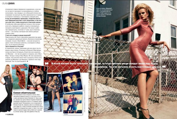 Снимка: сп. Glamour