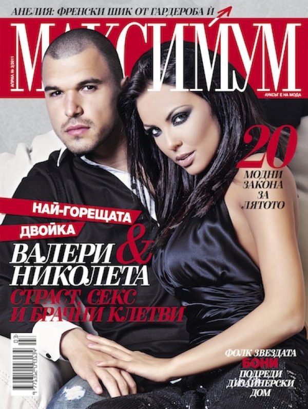 Снимка: сп. МАКСИМУМ