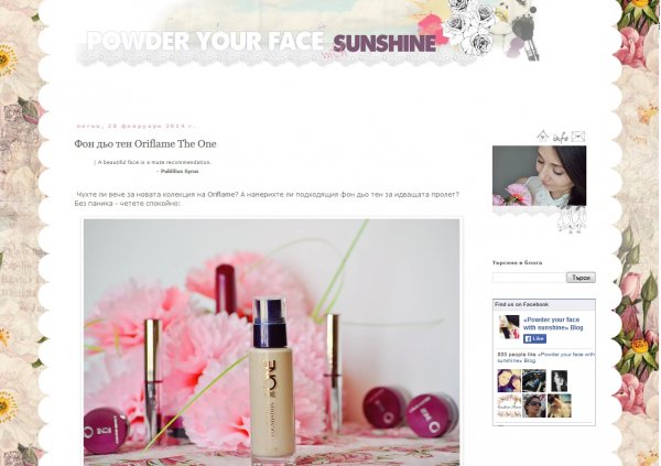 Теди от Powderyourfacewithsunshine.blogspot.comКак реши да създадеш собствен блог? Винаги съм имала желание да си имам блог, просто един ден седнах и го направих.  Сега мога да споделям страстта си към козметиката, пътуванията и фотографията с много повече хора и усещането е страхотно.Кой е любимият ти продукт от серията The One на Oriflame? Любимите ми продукти от серията The One са спиралата Volume Blast Mascara The One и фон дьо тенът Illuskin Foundation The One.Какъв според теб е най-ценният съвет за красота?Едно от най-важните неща, според мен, е да не се пренебрегва грижата за кожата.  Дори да не ви се струва фатално от време на време да си лягате с грим - кожата ви ще го запомни..